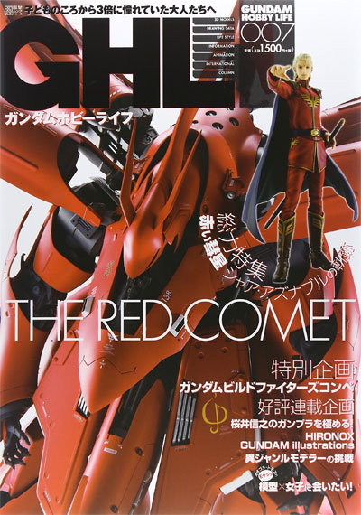 ガンダムホビーライフ 007 本 (KADOKAWA ガンダムホビーライフ No.007) 商品画像