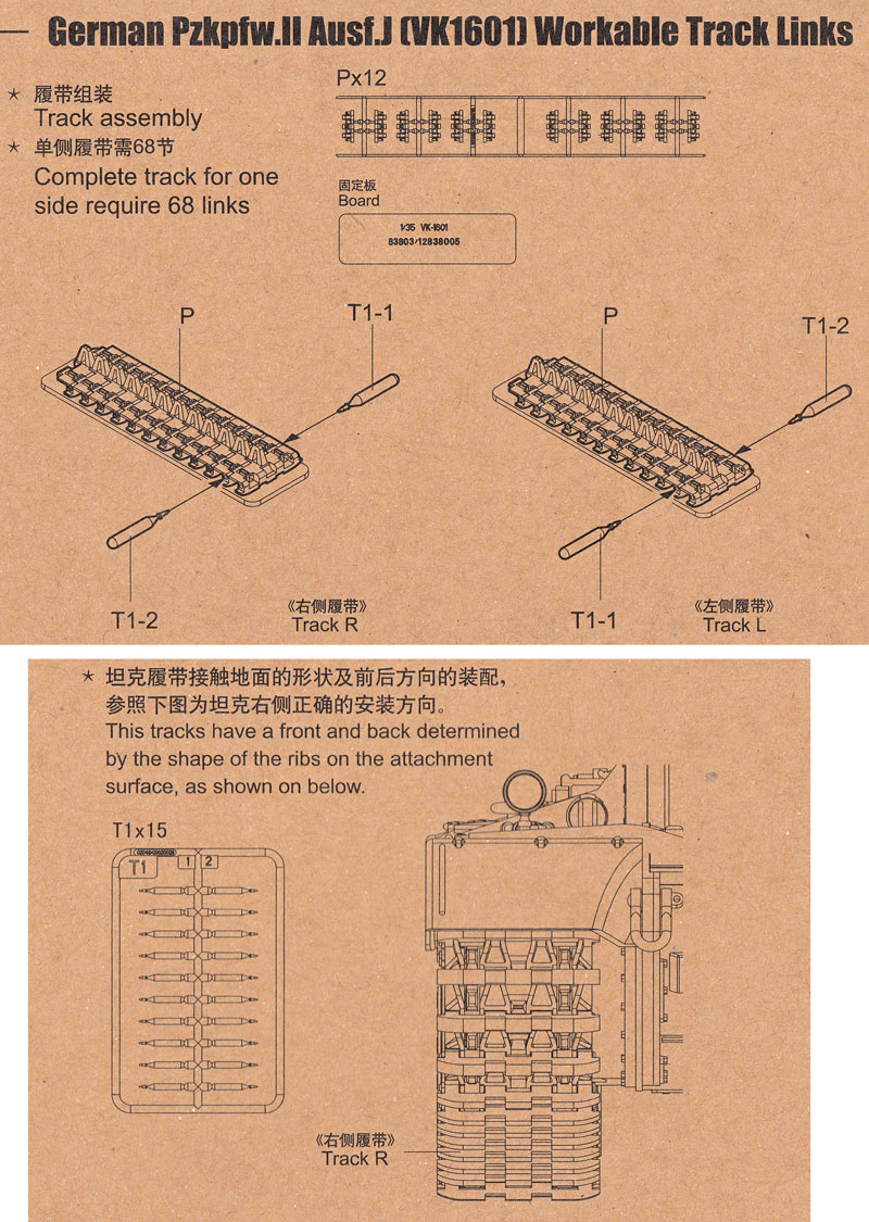 ドイツ VK1601系列用 キャタピラ プラモデル (トランペッター アーマートラックス連結キャタピラ No.02059) 商品画像_2