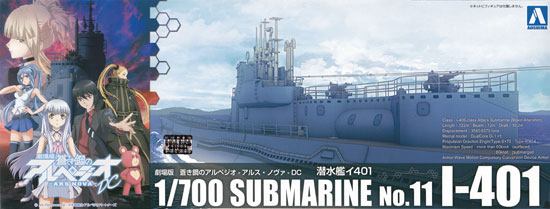 潜水艦 イ401 プラモデル (アオシマ 蒼き鋼のアルペジオ No.011) 商品画像
