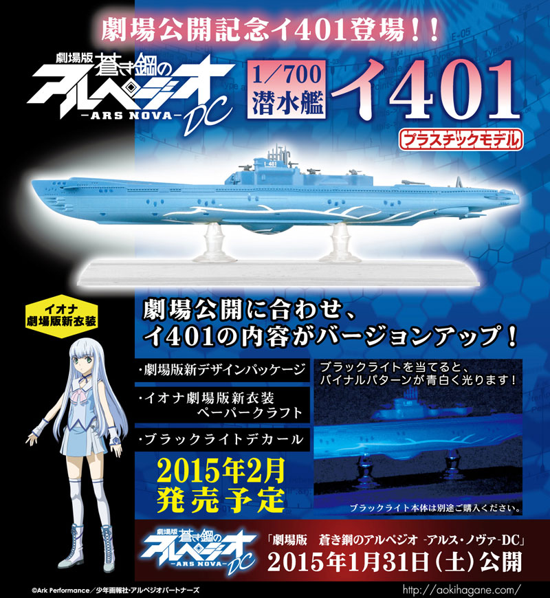 潜水艦 イ401 プラモデル (アオシマ 蒼き鋼のアルペジオ No.011) 商品画像_3