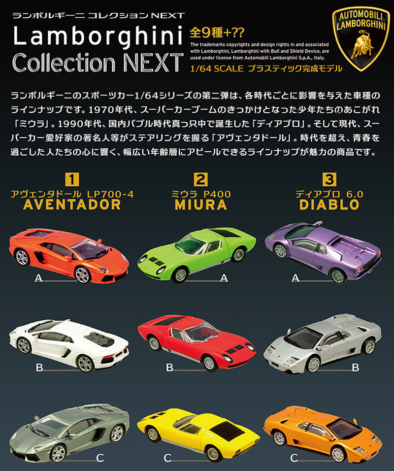 ランボルギーニ コレクション NEXT (1BOX) ミニカー (エフトイズ ランボルギーニ コレクション No.60218) 商品画像_1