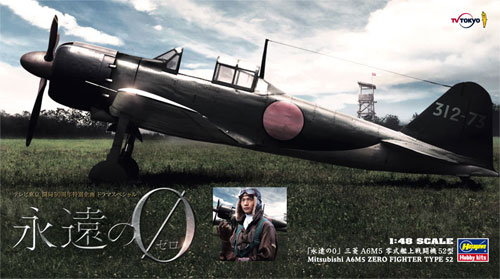 永遠の0 三菱 A6M5 零式艦上戦闘機 52型 プラモデル (ハセガワ 1/48 飛行機 限定生産 No.SP326) 商品画像