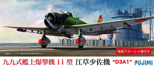 九九艦爆 11型 江草少佐機 D3A1 プラモデル (フジミ 1/72 Cシリーズ No.C-035) 商品画像