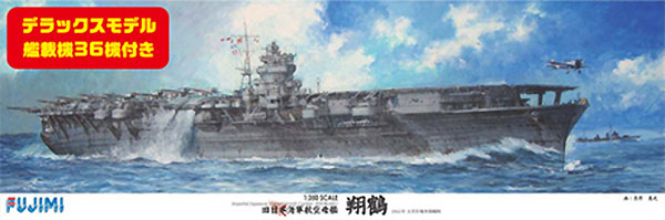 日本海軍 航空母艦 翔鶴 (艦載機36機付き) プラモデル (フジミ 1/350 艦船モデル No.600253) 商品画像
