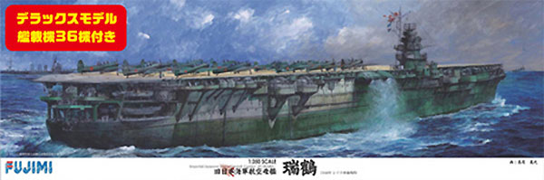 日本海軍 航空母艦 瑞鶴 (艦載機36機付き) プラモデル (フジミ 1/350 艦船モデル No.600260) 商品画像