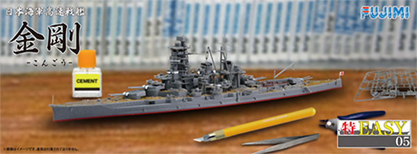 日本海軍 高速戦艦 金剛 プラモデル (フジミ 1/700 特EASYシリーズ No.005) 商品画像