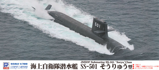 海上自衛隊 潜水艦 SS-501 そうりゅう型 プラモデル (ピットロード 1/700 スカイウェーブ J シリーズ No.J073) 商品画像