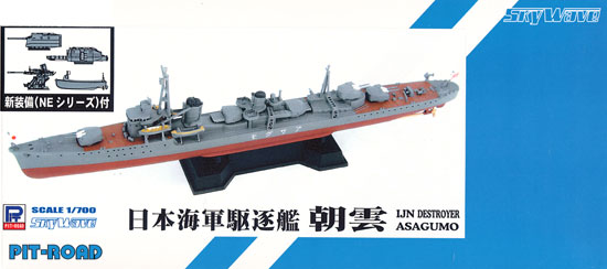 日本海軍 朝潮型駆逐艦 朝雲 (新装備付) プラモデル (ピットロード 1/700 スカイウェーブ W シリーズ No.SPW035) 商品画像