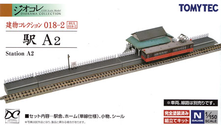駅 A2 プラモデル (トミーテック 建物コレクション （ジオコレ） No.018-2) 商品画像