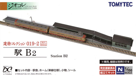 駅 B2 プラモデル (トミーテック 建物コレクション （ジオコレ） No.019-2) 商品画像