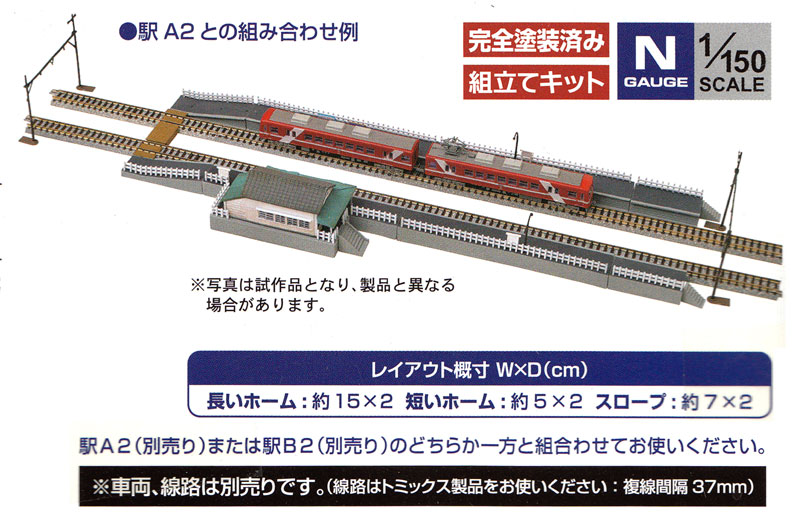 駅 複線化対応ホームセット 2 プラモデル (トミーテック 建物コレクション （ジオコレ） No.020-2) 商品画像_1