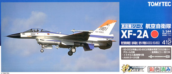 航空自衛隊 XF-2A 飛行開発実験団 (岐阜基地) 試作2号機 63－0002/63-8502 プラモデル (トミーテック 技MIX No.AC412) 商品画像