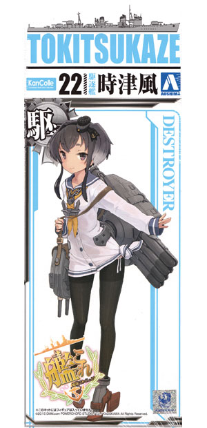 駆逐艦 時津風 (艦隊コレクション) プラモデル (アオシマ 艦隊コレクション プラモデル No.022) 商品画像