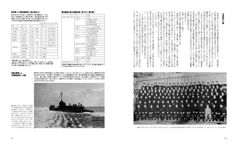 潜水空母 伊号第14潜水艦 パナマ運河攻撃と彩雲輸送光作戦 本 (大日本絵画 船舶関連書籍 No.23156-5) 商品画像_2