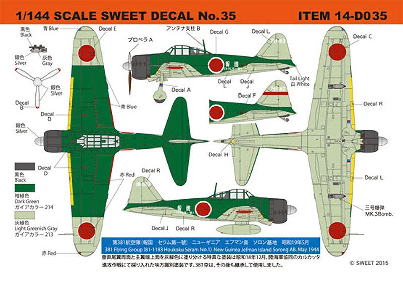 零戦21型 第381航空隊 (報国 セラム第一號) プラモデル (SWEET SWEET デカール No.14-D035) 商品画像_1