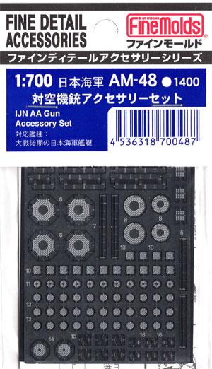 日本海軍 対空機銃 アクセサリーセット エッチング (ファインモールド 1/700 ファインデティール アクセサリーシリーズ （艦船用） No.AM-048) 商品画像