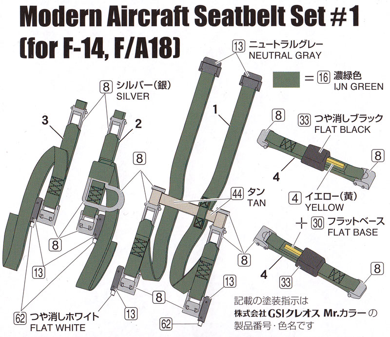 現用機用シートベルト 1 (F-14・F/A-18) (1/72スケール) プラモデル (ファインモールド ナノ・アヴィエーション 72 No.NA007) 商品画像_1