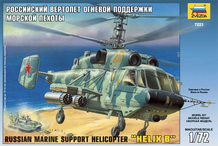 KA-29 へリックス B プラモデル (ズベズダ 1/72 エアクラフト プラモデル No.7221) 商品画像