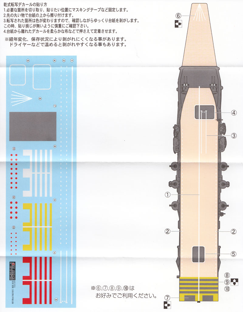 日本海軍 航空母艦 加賀 三段式飛行甲板時 専用ドライデカール デカール (フジミ 1/700 グレードアップパーツシリーズ No.105) 商品画像_1