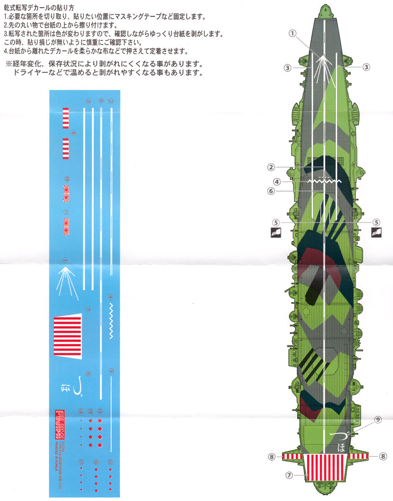 日本海軍 航空母艦 瑞鳳 1944 専用ドライデカール デカール (フジミ 1/700 グレードアップパーツシリーズ No.108) 商品画像_1