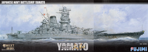 日本海軍 超弩級戦艦 大和 プラモデル (フジミ 艦NEXT No.旧001) 商品画像