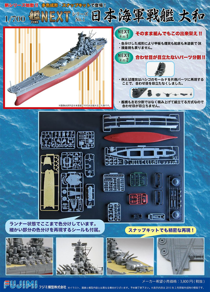 日本海軍 超弩級戦艦 大和 プラモデル (フジミ 艦NEXT No.旧001) 商品画像_1