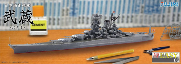 日本海軍 戦艦 武蔵 プラモデル (フジミ 1/700 特EASYシリーズ No.006) 商品画像