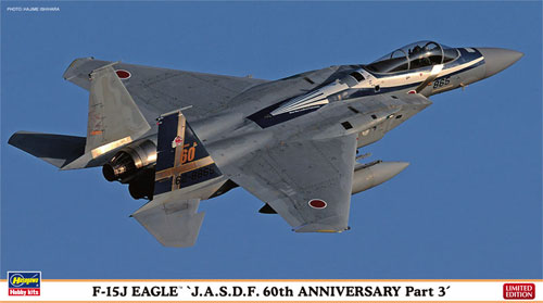 F-15J  イーグル 航空自衛隊 60周年記念 スペシャル パート3 プラモデル (ハセガワ 1/72 飛行機 限定生産 No.02145) 商品画像