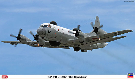 UP-3D オライオン 第91航空隊 プラモデル (ハセガワ 1/72 飛行機 限定生産 No.02140) 商品画像