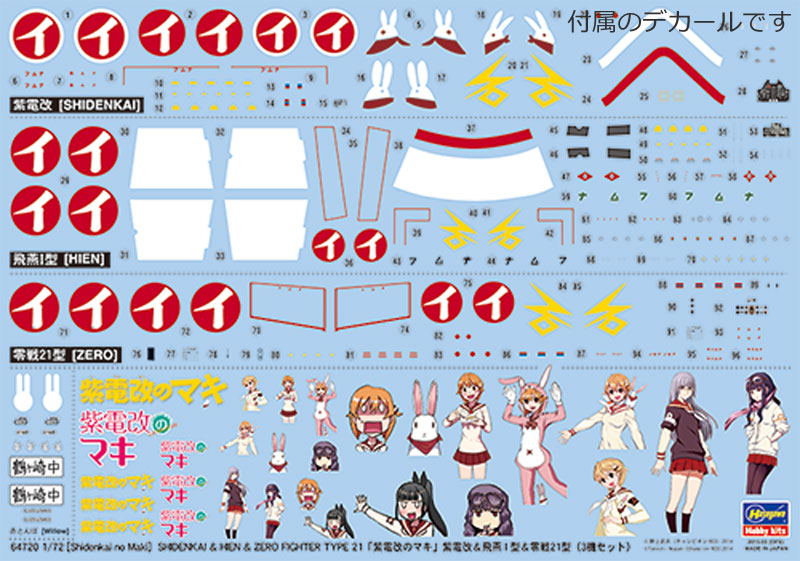 紫電改 & 飛燕1型 & 零戦21型 (紫電改のマキ) プラモデル (ハセガワ 紫電改のマキ - クリエイターワークスシリーズ No.64720) 商品画像_1