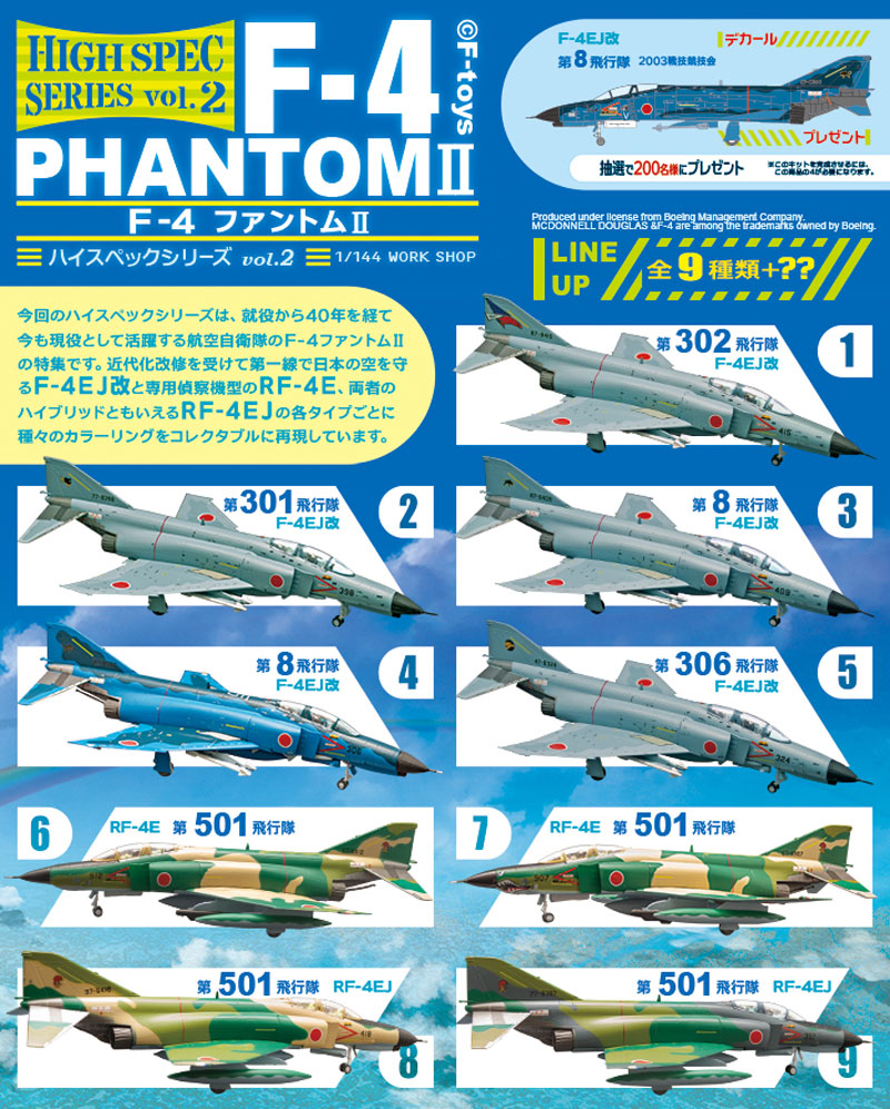 F-4 ファントム 2 (1BOX) 完成品 (F TOYS ハイスペックシリーズ No.Vol.002) 商品画像_1