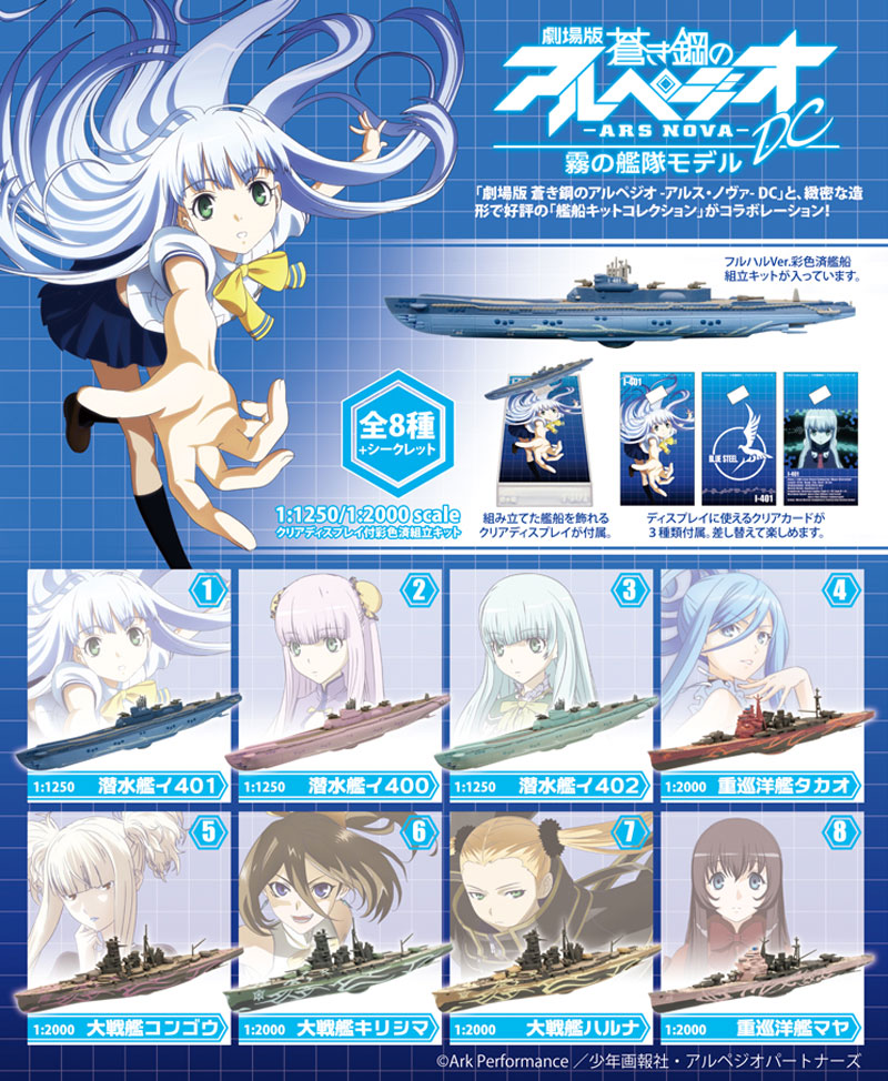 劇場版 蒼き鋼のアルペジオ ARS NOVA DC 霧の艦隊モデル (1BOX) 塗装済組立キット (エフトイズ・コンフェクト 蒼き鋼のアルペジオ アルス・ノヴァ No.001) 商品画像_2