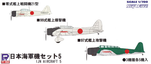 日本海軍機セット 5 プラモデル (ピットロード スカイウェーブ S シリーズ No.S-033) 商品画像