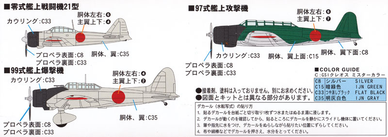 日本海軍機セット 5 プラモデル (ピットロード スカイウェーブ S シリーズ No.S-033) 商品画像_1