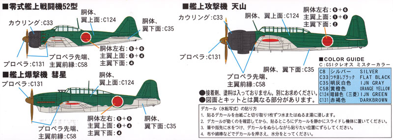 日本海軍機セット 6 プラモデル (ピットロード スカイウェーブ S シリーズ No.S-034) 商品画像_1