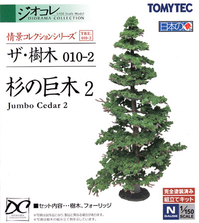 杉の巨木 2 プラモデル (トミーテック 情景コレクション ザ・樹木シリーズ No.010-2) 商品画像