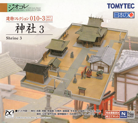 神社 3 プラモデル (トミーテック 建物コレクション （ジオコレ） No.010-3) 商品画像