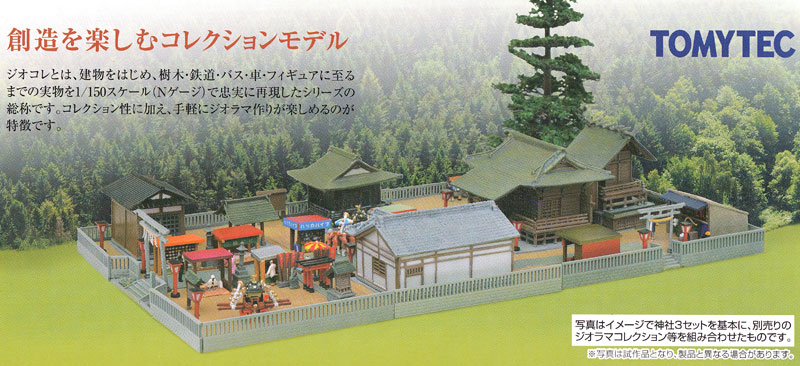 神社 3 プラモデル (トミーテック 建物コレクション （ジオコレ） No.010-3) 商品画像_3