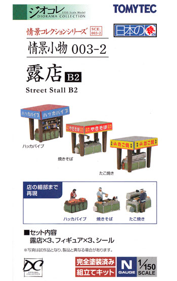 露店 B2 プラモデル (トミーテック 情景コレクション 情景小物シリーズ No.003-2) 商品画像