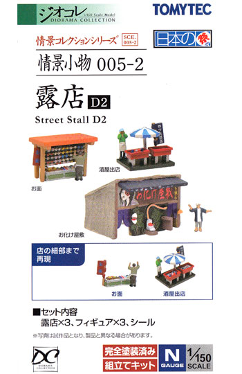 露店 D2 プラモデル (トミーテック 情景コレクション 情景小物シリーズ No.005-2) 商品画像