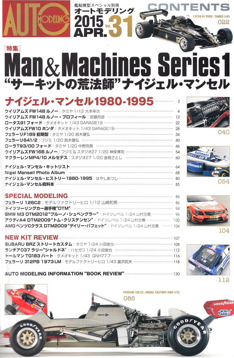 オートモデリング Vol.31 特集：Man&Machines Series 1 サーキットの荒法師 ナイジェル・マンセル 本 (モデルアート AUTO MODELING No.Vol.031) 商品画像_1