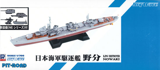 日本海軍 陽炎型駆逐艦 野分 (新装備付) プラモデル (ピットロード 1/700 スカイウェーブ W シリーズ No.SPW036) 商品画像