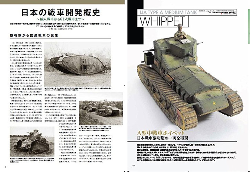 戦車模型製作の教科書 日本戦車の系譜 - 日本陸軍戦車から61式戦車への道 - 本 (ホビージャパン HOBBY JAPAN MOOK No.630) 商品画像_2