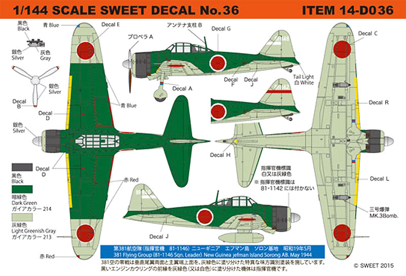 零戦21型 第381航空隊 (指揮官機 81-1146) プラモデル (SWEET SWEET デカール No.14-D036) 商品画像_1