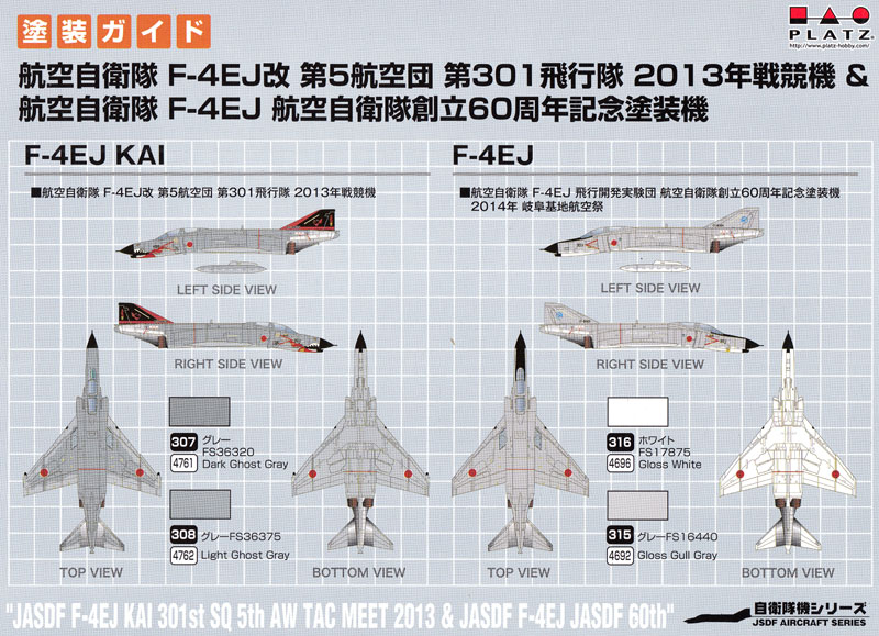 航空自衛隊 F-4EJ改 第301飛行隊 2013年戦競機 & F-4EJ 空自60周年記念塗装機 (2機セット) プラモデル (プラッツ 1/144 自衛隊機シリーズ No.PF-023) 商品画像_1