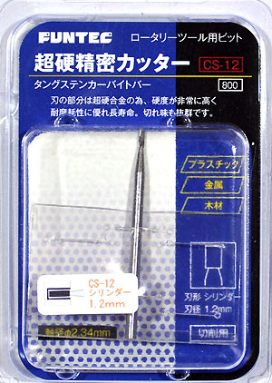 超硬精密カッター シリンダー 1.2mm カッター (ファンテック 超硬精密カッター No.CS-012) 商品画像