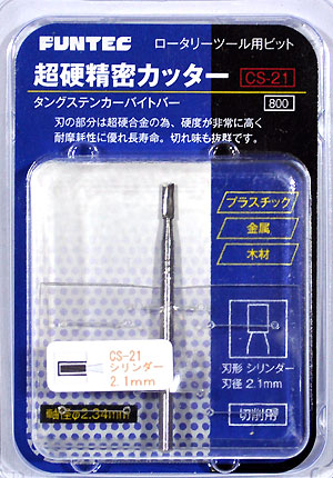 超硬精密カッター シリンダー 2.1mm カッター (ファンテック 超硬精密カッター No.CS-021) 商品画像