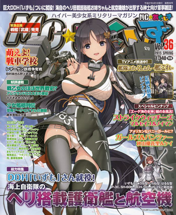 MC☆あくしず Vol.36 雑誌 (イカロス出版 季刊 MCあくしず No.Vol.036) 商品画像