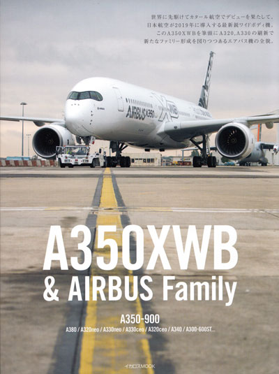 A350XWB & AIRBUS Family 本 (イカロス出版 イカロスムック No.61796-97) 商品画像