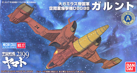 ガルント プラモデル (バンダイ 宇宙戦艦ヤマト2199 メカコレクション No.017) 商品画像